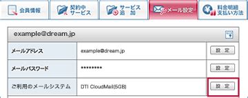 dti mail